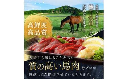 本場 熊本 馬刺し 厳選 3種盛り約300g（50g×6P）専用タレ付き | 馬肉 馬刺 赤身 霜降り フタエゴ 小分け 