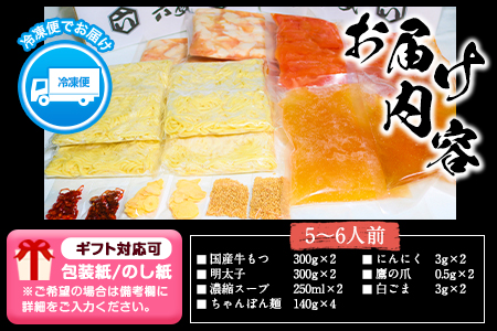 ふるさと納税 六蔵　博多明太もつ鍋セット国産牛もつ600ｇ（5～6人前）株式会社OSADA《30日以内に順次出荷(土日祝除く)》