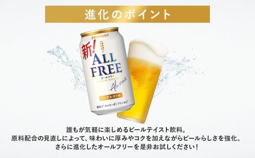 サントリー オールフリー 350ml×24本 ｜ オールフリー ノンアルビール ノンアルコールビール サントリー ギフト ノンアル ※離島への配送不可