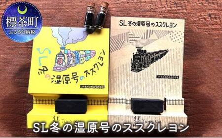 SL冬の湿原号のススクレヨン クレヨン