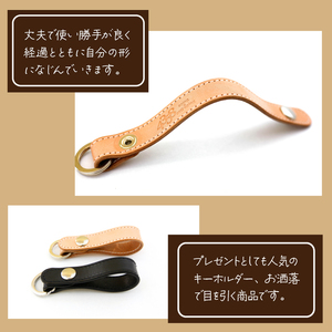 本革 キーホルダー 【ナチュラル】 4358 ／ キーリング レザー おしゃれ シンプル かっこいい 車の鍵 鍵 プレゼント 贈り物 ギフト プチギフト 誕生日 男性 女性 メンズ レディース 大人 