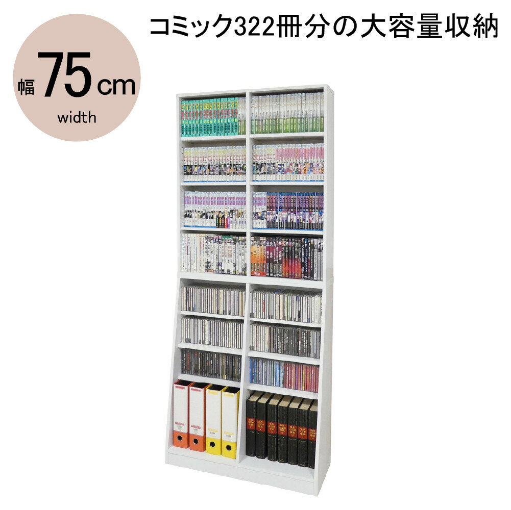 【ふるさと納税】大容量ホームシェルフW75　
