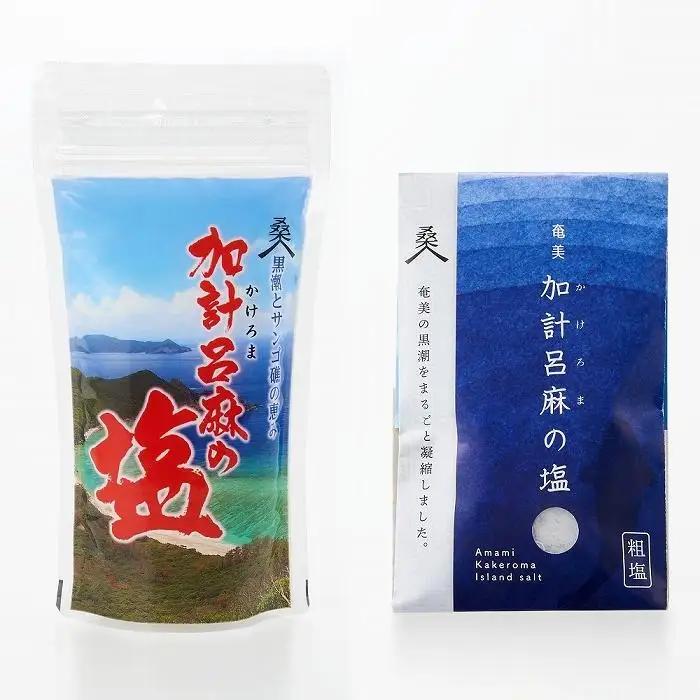 【ふるなびWEEK対象】【ミネラル豊富な100％粗塩】奄美大島 加計呂麻の塩 計550g（150g×2袋・50g×5袋） Aセット