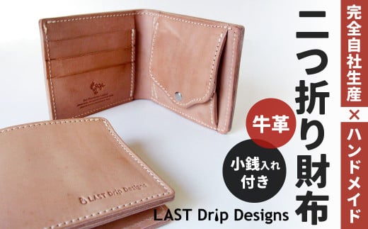 二つ折り財布 （小銭入れつき） 王道 定番 2つ折り財布 革財布 財布 ヌメ革 牛革 革 レザー 革製品