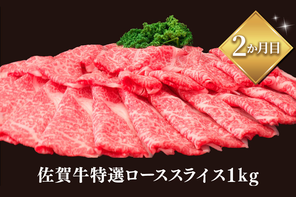 【レビューキャンペーン】【年末・数量限定 最短10日営業日以内発送】【5か月連続定期便】極上佐賀牛ヒレ・ロース堪能コース【割下 佐賀牛 ロース 霜降り 堪能 贅沢 肉 和牛 黒毛和牛 上品 甘み ヒレ