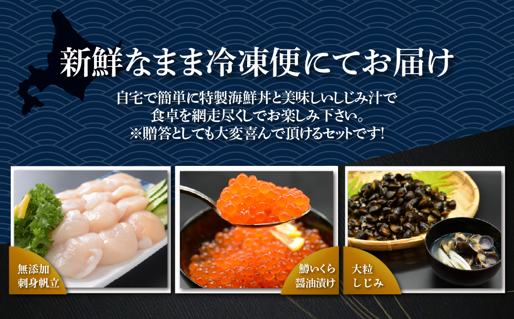 かにやで人気の海鮮3点セット「無添加お刺身帆立200g、特製鱒いくら醤油漬け1瓶80g、大粒しじみ1kg」 ABAO152