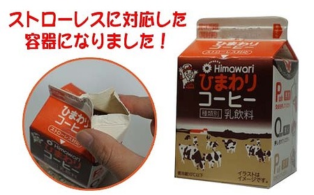 【ひまわり乳業】ひまわり牛乳・ひわまりコーヒー　12本セット（各200ml×6本）パック牛乳 | コーヒー牛乳