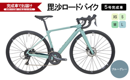 毘沙ロードバイク 5号完成車 ブルーグレー 毘沙ロードバイク M