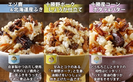 混ぜご飯の素 よーいごはん 6種 各1缶 混ぜごはん まぜごはん ご飯 鹿肉 ふき 十勝野ポーク 豚 生姜 しょうが とうもろこし コーン 帆立 バター 豚丼 鮭 サケ 鶏 羅臼 昆布 缶 缶詰 備蓄