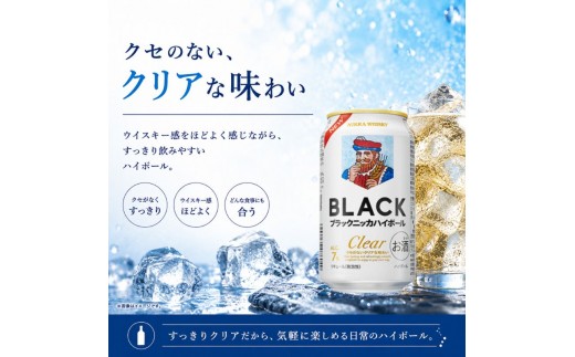 【6ヵ月定期便】ブラックニッカ クリアハイボール 350ml 24缶 2ケース 48缶セット ハイボール お酒 酒 アルコール 柏市 千葉県