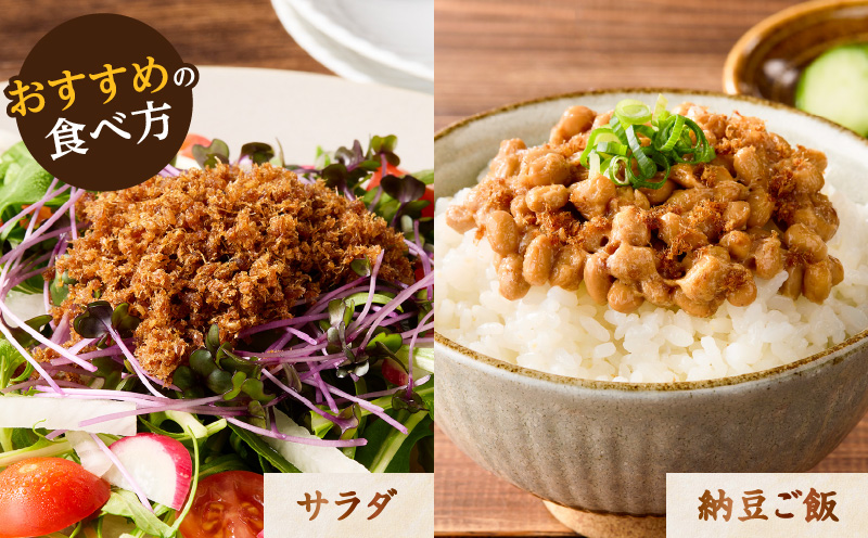 【7営業日以内に発送】かつおふりかけ かつおそぼろセット　K233-017