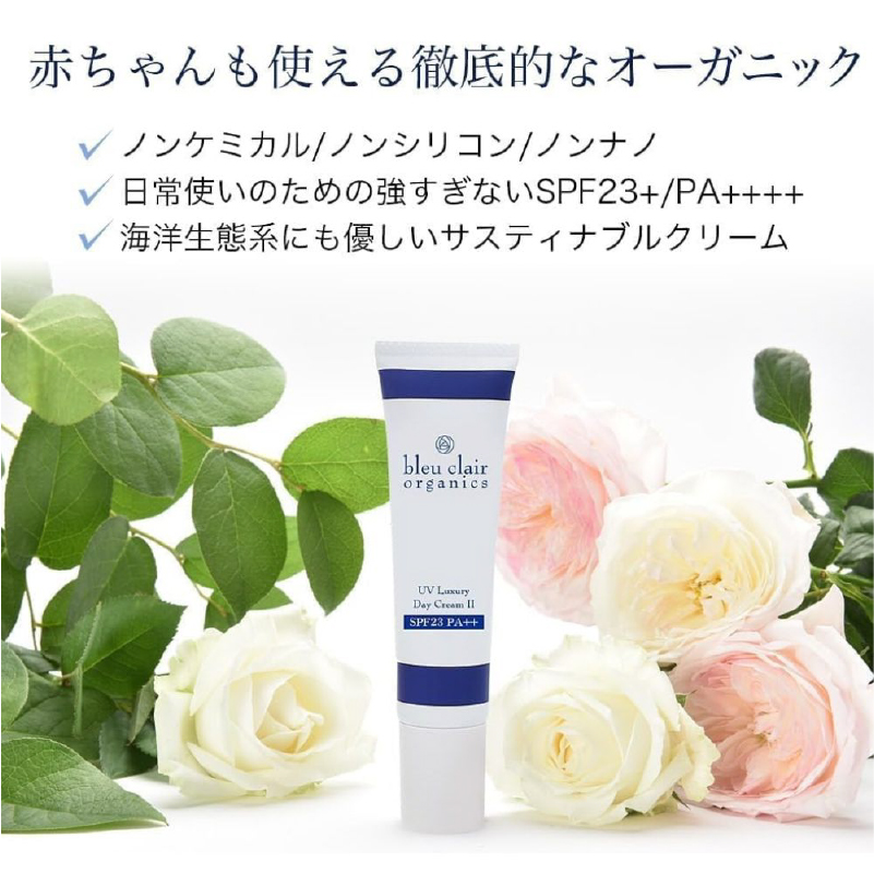 UVラグジュアリーデイクリームII（UV下地クリーム） 【170007】化粧品 UV 下地 クリーム しっとり スキンケア 紫外線 ブルーライト 近赤外線 太陽光 プロテクト バリア機能