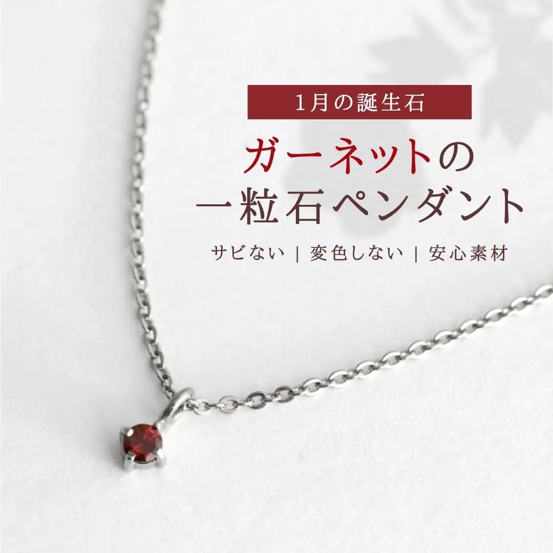 ネックレス 純チタンガーネットの一粒石ペンダント | ネックレス