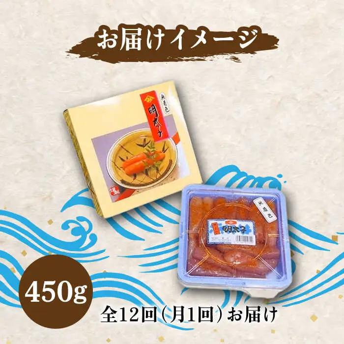 【全12回定期便】【化粧箱 包装紙付】宮近 の 無着色 辛子明太子 450g (1本物)[VCL062] 明太子 めんたい 明太