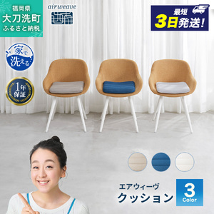 エアウィーヴ クッション オールシーズン対応 ぐっすり ホテル 安眠 健康 高反発 腰 肩 熟睡 ネイビー