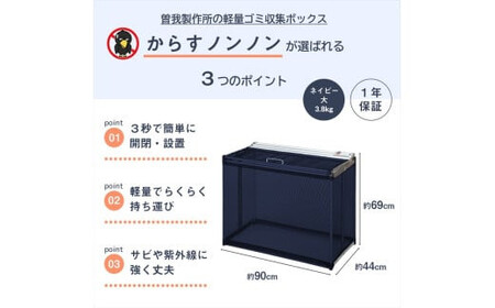 カラスよけ ゴミ ネット 屋外 3秒折畳み式 大 約270L 大 90cm ネイビーブルー【 ゴミ出し ごみ箱 ゴミ箱 ネットボックス 折りたたみ式 組み立て からす 大阪府 門真市 】