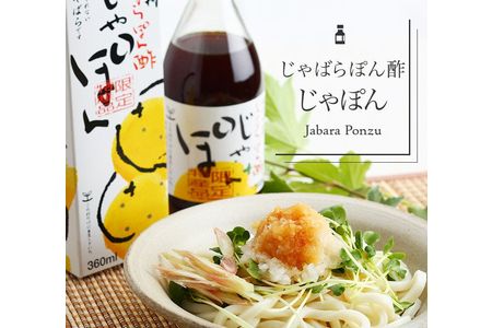 じゃばらぽん酢 じゃぽん360ml×3本【njb361-m】