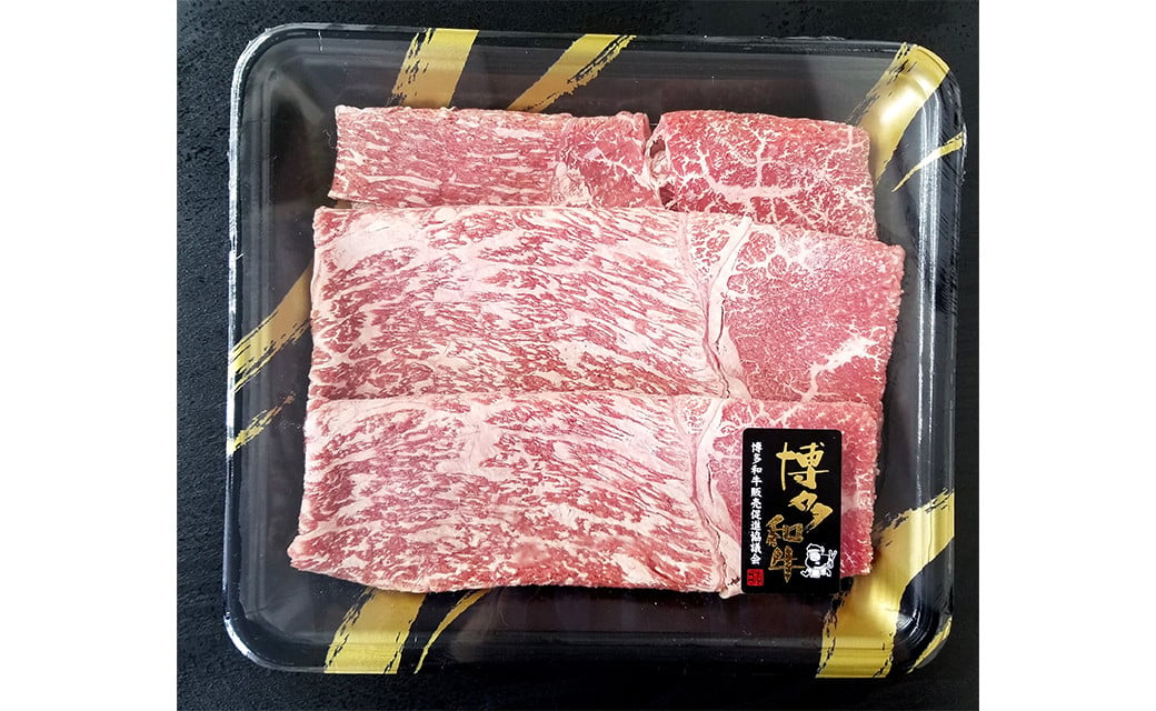 A4ランク 博多和牛 すき焼き用 もも肉 約170g×3パック 計約500g