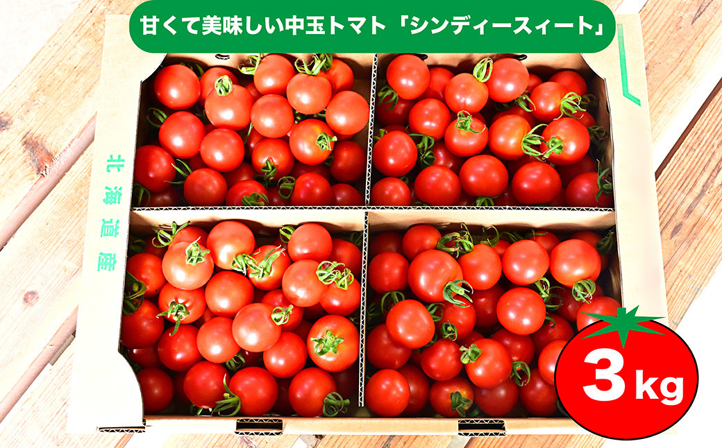 
            江口農園　シンディースイート　3kg
          