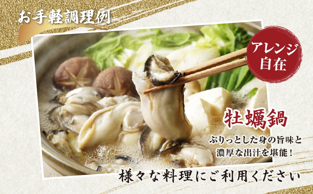 便利なむき身牡蠣を様々なお料理に