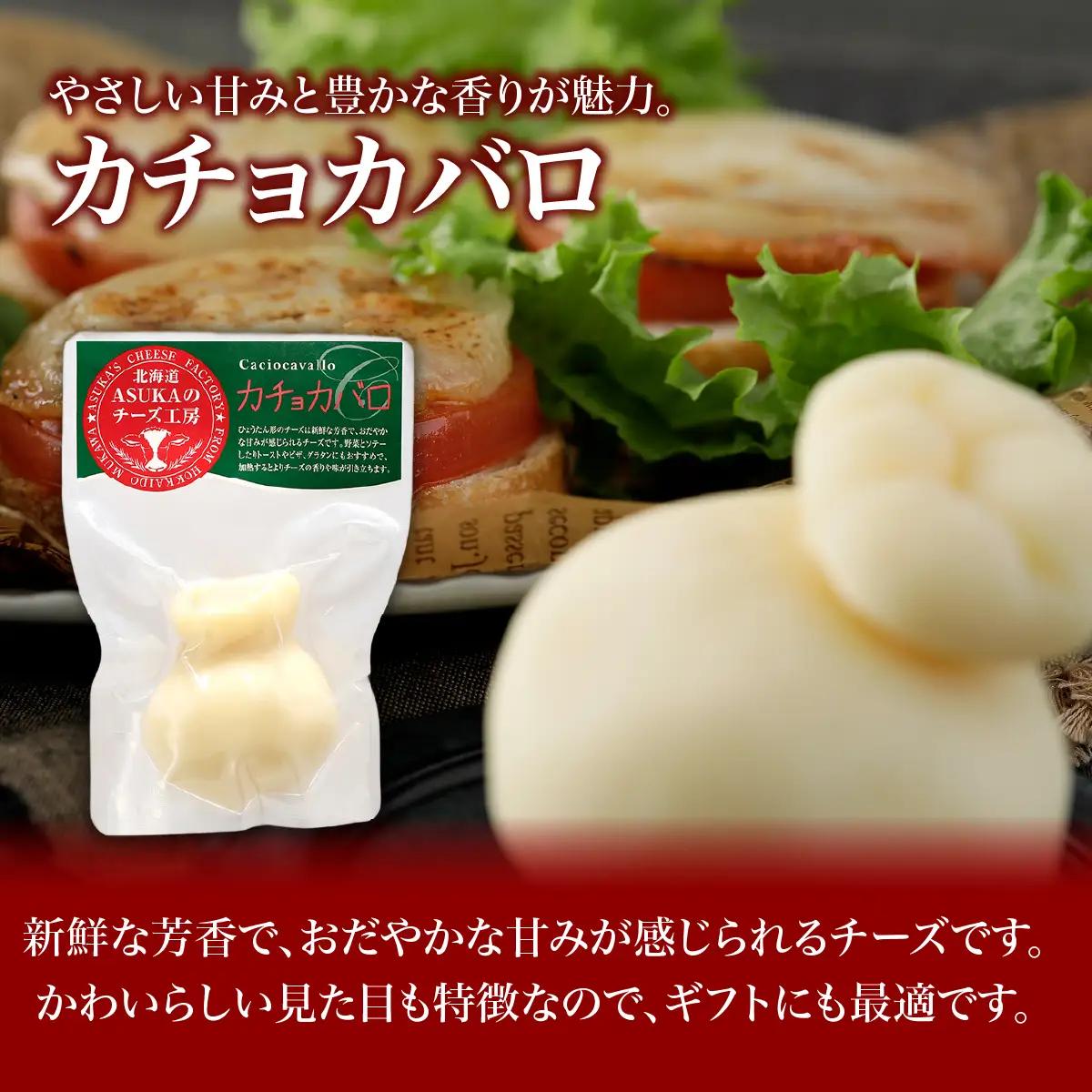北海道 チーズ カチョカバロ(130g)5個セット MKWA007