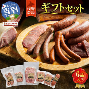 浅野農場ギフトセット 豚肉 |  ブランド豚
