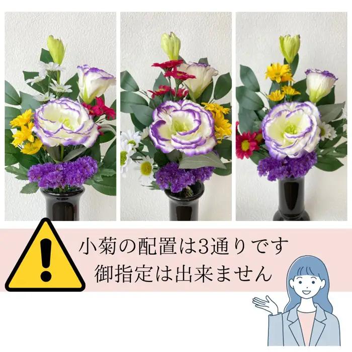 「え？造花なの？」と聞かれる仏花　＜1対＞　約80グラム No.286