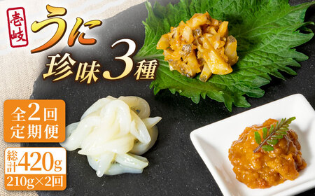 【全2回定期便】壱岐うに珍味３本セット《壱岐市》【下久商店株式会社】雲丹 ウニ イカ 海鮮 塩辛 [JBZ070]
