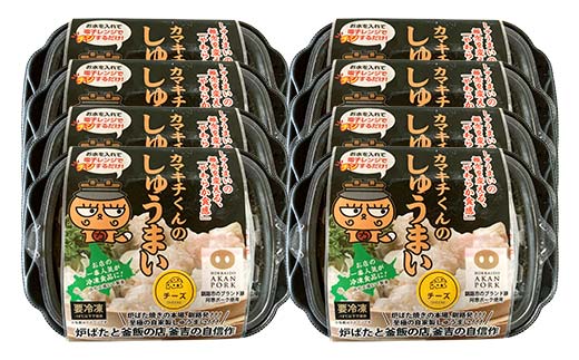 ★北海道の豚肉を使用★チーズシュウマイ 8パック 冷凍 レンチン 焼売 シュウマイ しゅうまい 肉シュウマイ 肉 豚肉 チーズ 冷凍食品 レンジ 時短 タイパ 時短 簡単 便利 おかず 惣菜 お弁当 
