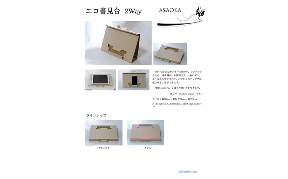 エコ書見台（色：さくら） ／ 段ボール 丈夫 簡単 大阪府 No.266