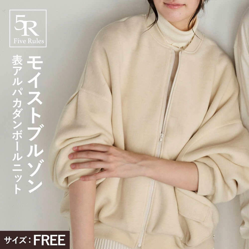 【ふるさと納税】モイストブルゾン 表アルパカダンボールニット フリーサイズ 株式会社アイガット《30日以内に出荷予定(土日祝除く)》和歌山県 岩出市 送料無料 アウター アルパカ 100％ 無染色 保温