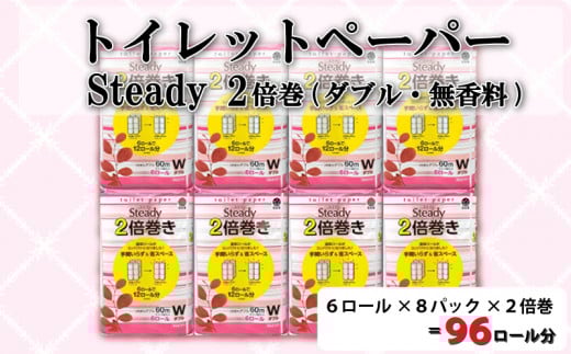 【2025年8月発送】 トイレットペーパー 48ロール ダブル 2倍巻き 6ロール 8パック 96ロール 分 無香料 沼津 鶴見製紙 トイレ 備蓄 長持ち 再生紙 やわらか コスパ ランキング 収納 シャワー