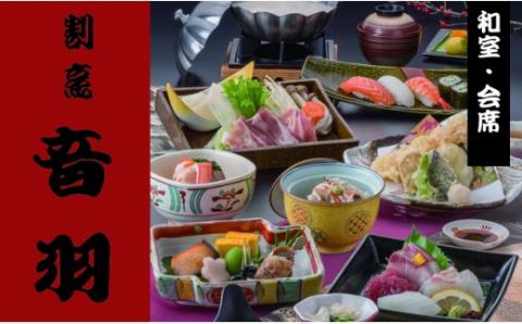 【23-07】音羽 ギフト券（1,000円分）×３枚(池田市内２店舗限定)