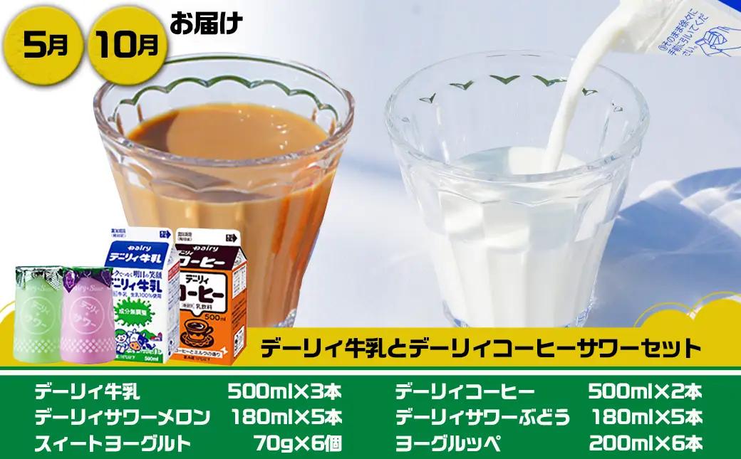 『なつかしの飲料と乳製品』オリジナル定期便(5ヶ月)〔TAA5-2301〕_ (都城市) ヨーグルッペ スコール 高千穂バター霧島山麓牛乳 デーリィ牛乳 コーヒーサワー ヨーグルッペりんご ご当地飲料
