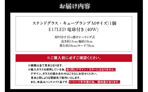 ステンドグラス・キューブランプ（M）【寒色】／ インテリア ガラス 照明 ハンドメイド 愛知県