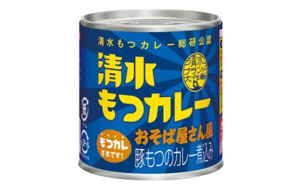 もつ カレー 煮込み 缶詰 人気 3種 セット 保存 レトルト 簡単 お手軽 備蓄 常温 保存 モツ 静岡県 藤枝市 ( 人気缶詰 ふるさと納税缶詰 ふるさと缶詰 furusato缶詰 おすすめ缶詰 