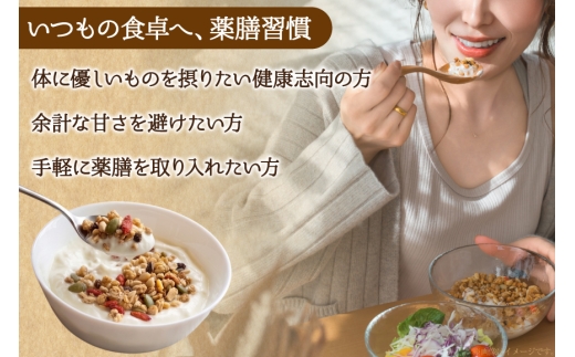 グラノーラ 楽膳デリ 150g×3個 セット [ 悠伸堂薬局 愛知県 岡崎市 ok23bzw770002 ] 無添加 砂糖不使用 おやつ 朝ごはん 朝食 薬膳 グラノラ
