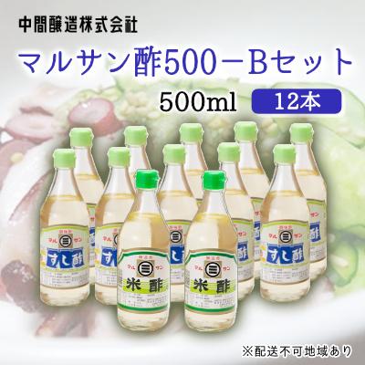 ふるさと納税 三原市 マルサン酢500-Bセット　すし酢×10、米酢×2[001-022]