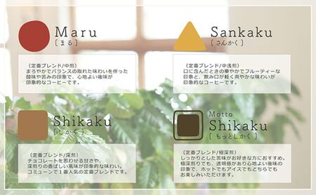 【贈答用】コーヒー豆（粉）100g×6 ブレンドコーヒー 4種類 自家焙煎 珈琲 中挽き 中浅煎り 中煎り 深煎り 極深煎り 飲み比べ お手土産 おすすめ ギフト プレゼント 化粧箱