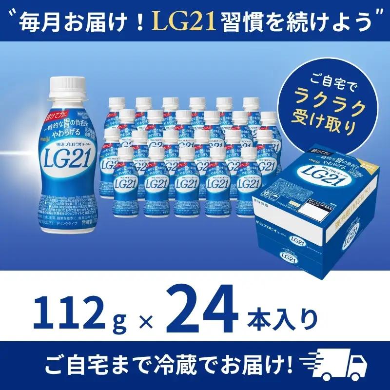 飲むヨーグルト LG21 乳酸菌 24本 飲むヨーグルト