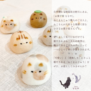 和菓子 上用まんじゅう ねこさん セット 8個 冷凍便