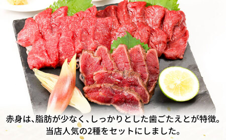 【全3回定期便】『純国産』熊本の味 馬刺し 入門 2種 セット 計約210g（2〜3人前）赤身 タタキ タレ付【有限会社 九州食肉産業】[AYCN101]