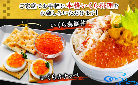 【先行予約】特選 塩いくら（250g）