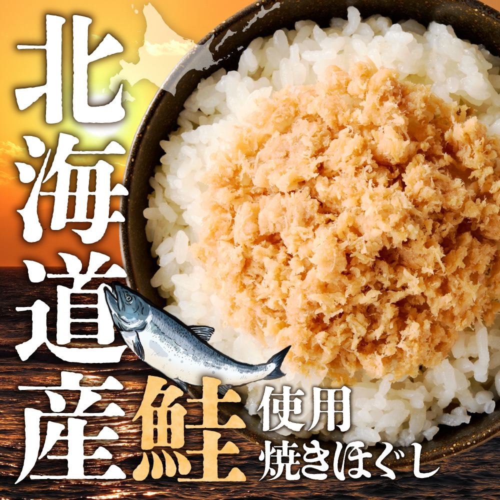 佐藤水産 鮭醤油仕立ての熟成鮭フレーク計660ｇ(6本入) 常温瓶入り