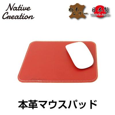ふるさと納税 大和郡山市 Native Creation マウスパッド NC3710 RED 栃木レザー