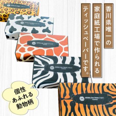 ふるさと納税 三豊市 ANIMAL BOX ティッシュ　パック(5個)x16パック入り(80個)