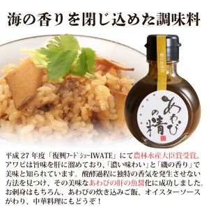 満点☆青空レストランで紹介されました! あわびの精 醤油 100ml×2本 鮑 アワビ 調味料 アワビ 添加物不使用 アワビ 野村海産 アワビ