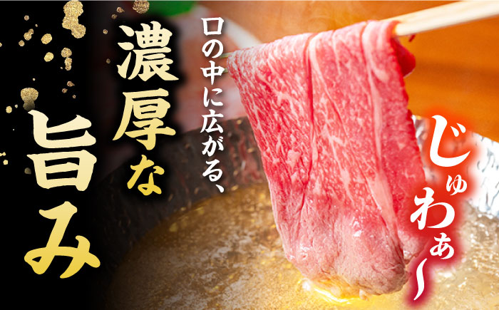 【3回定期便】五島牛 肩ロース薄切り 450g 牛肉 希少 牛 五島市/ごとう農業協同組合 [PAF085]