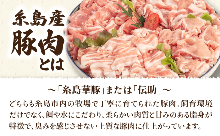 【 食べ比べ 】豚肉 スライス しゃぶしゃぶ 食べ比べセット 1.5kg 糸島 華豚 伝助 【糸島ミートデリ工房】 [ACA021] 豚バラ 豚しゃぶ 小分 ランキング 上位 人気 おすすめ