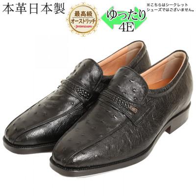 ふるさと納税 大和郡山市 高級オーストリッチ革スワローモカスリッポン 幅広4Eワイドな紳士靴 No.1267 黒 23.5cm